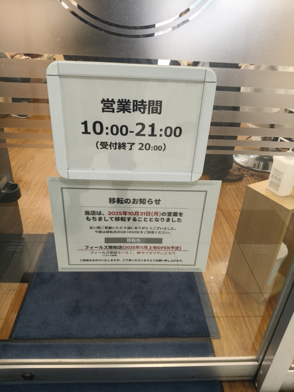 こちらは10月31日でこの店舗での営業を終了し、フィールズのモールIに移転となります。