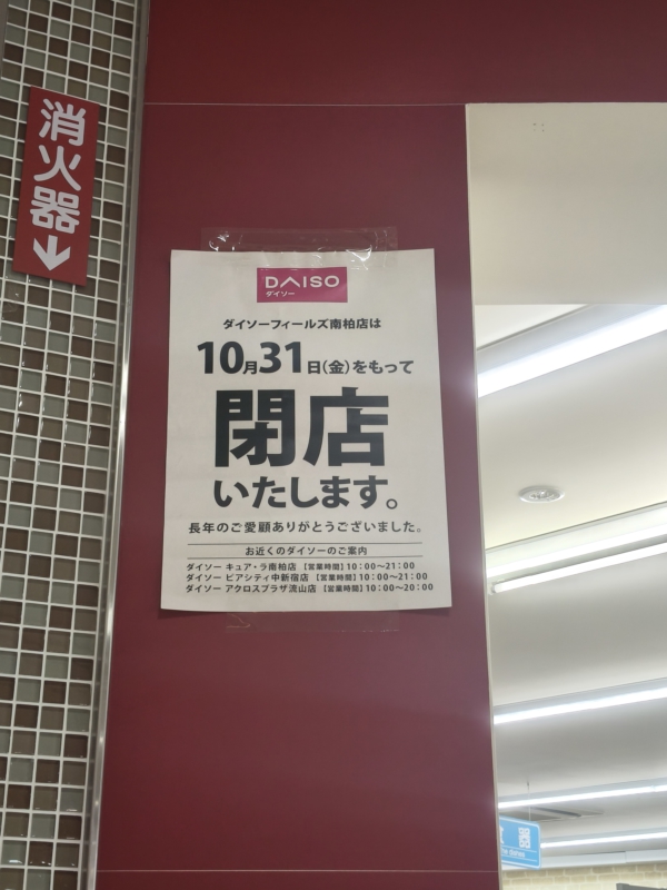 こちらも10月31日で閉店です。