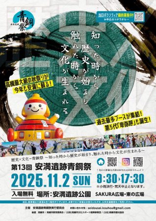 第13回安満遺跡青銅祭