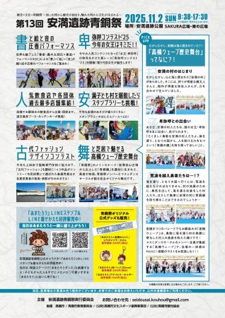 第13回安満遺跡青銅祭