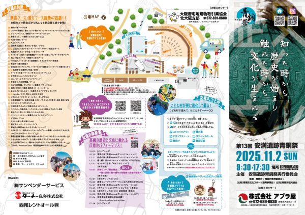 第13回安満遺跡青銅祭