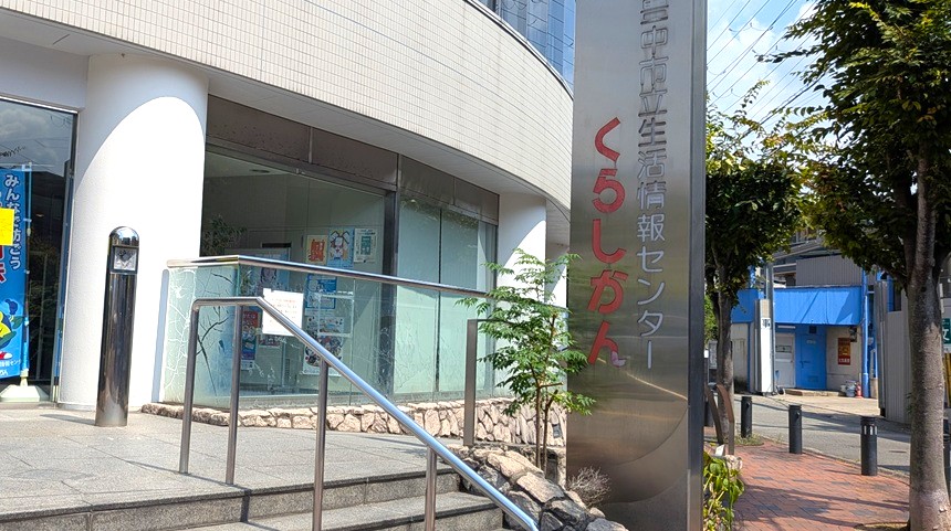 【豊中市】工作や販売コーナーも登場！「くらしかん祭り2025」が10月25日(土)に開催されるみたい