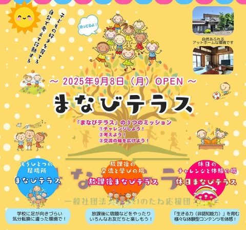 まなびテラス　Photo shared by みらいのたね応援団 on August 28, 2025 tagging @manabiterrace. ‎ポスター、‎、「‎צ"מ 特ってるよ！ 好 C عم アット然れ育です ホームな須済です 自然あふれる 유리회는 2025年9月8日 （月） OPEN まなびテラス 「まなびテラス」 の3つのミッション ①チャレンジしよう！ ! ②考えよう！ 3交流の輪を広げよう もらしとつの 居場所 まなびテラス 放課後の 交流と学じの場 放課後きなぴテラス 休日の チャ ヤレンジと体験の場 休日まなびテラス 学校に足が向きづらい 気分換に遅った環焼で！ 一般社団法 焼の４のたね応援団 放課後に宿題などをやったり いろんなお友だちと楽しもう！ 「生きる力 （非認知能力） を育む 様々な体験型コンテンツを体感！ 【Addクラスも登場！】 なびテラス開催日に研談する 希望者を対象としたプログラム 要別途料金） 算数 数：”遊びのように学ぼう ●アクティブEnlsh:生きた英語を！ アクティブEnglish： ：生きた英語を！ ブログラミング： 自分の世界を創ろう 硬筆教室 表現力＆美しい文字を アート体験教室： 想像力を爆発！ ダンスレッスン：自己表現を楽しもう プログラムや金額等は、 別途お知らせいたします。 まなびテラス T270-0101 流山市東深井69-4 ※駐車場完值 お問合せ manabiterrace@gmail.com ail.com 070-9191-1788‎」というテキスト‎‎のマンガのようです.