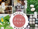 【茨木市】10月19日(日)、コーヒーと本とご縁がつながる「まちあいマルシェ」がIBALAB@広場で開催♪