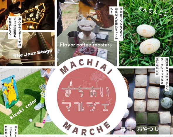 【茨木市】10月19日(日)、コーヒーと本とご縁がつながる「まちあいマルシェ」がIBALAB@広場で開催♪