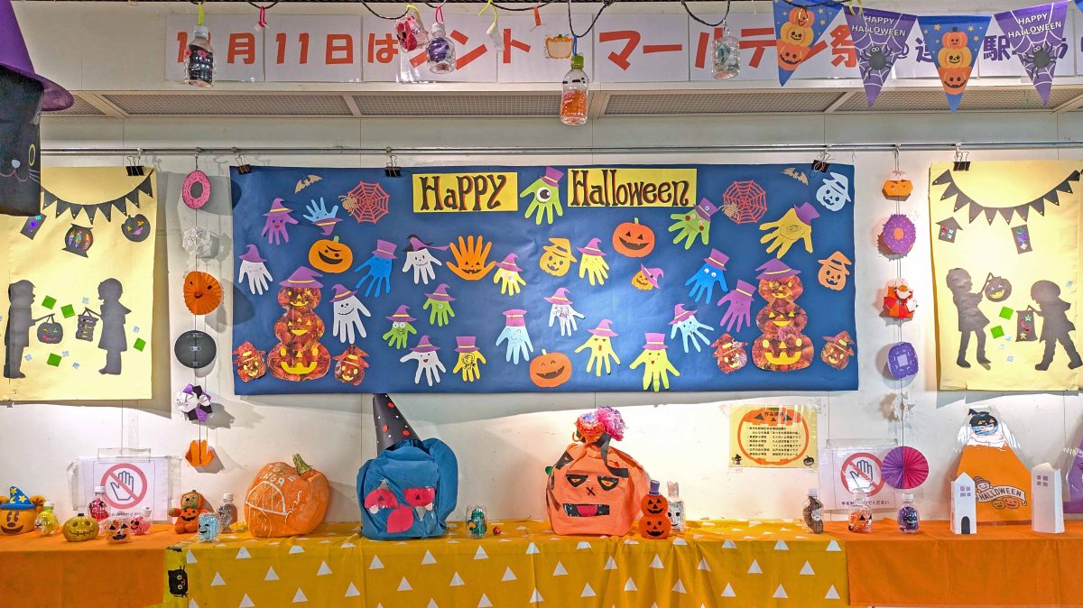 【流山市】2025年10月11日(土)～11月11日(火)シント・マールテン祭＆ハロウィン作品展示＠運河駅ギャラリー
