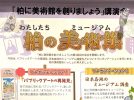 【柏市】2025年11月15日(土)「柏に美術館を創りましょう」プレゼンテーションが行われます！＠ラコルタ柏5階講堂