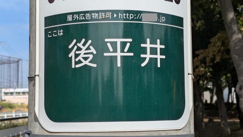 【流山市】流山市全域巡りvol.03 後平井～流山セントラルパーク駅の北側に位置する住宅街～