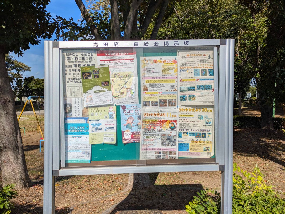 掲示板には掲示物がたくさん。これも町の活力の目安かと。