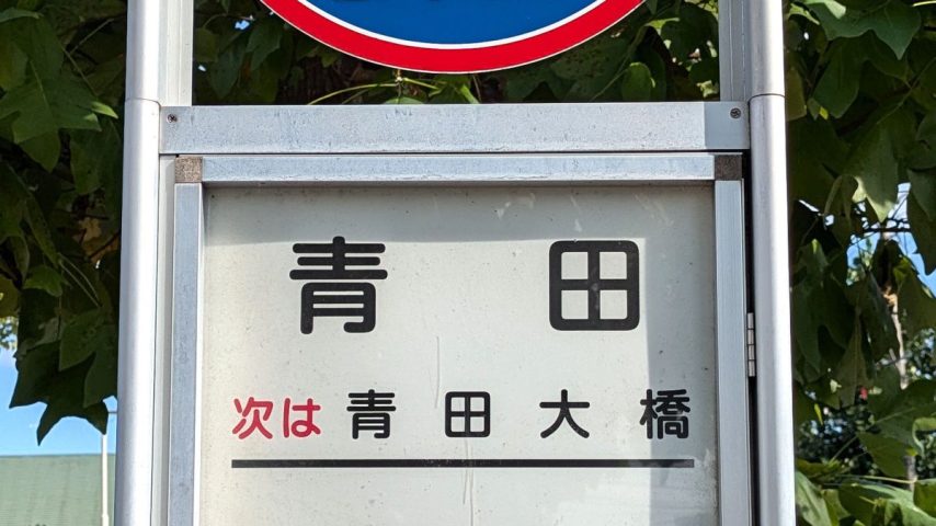 【流山市】流山市全域巡りvol.01 青田~町域の中央を常磐自動車道が貫く、流山市と柏市が入り組んだエリア。香取神社が鎮座~