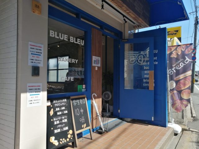 【堺市堺区】三国ヶ丘高校前　温かい地域のパン屋さん♪【BAKERY＆CAFE BLUE BLEU】