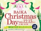 【茨木市】大人から子どもまで楽しめる！「梅花クリスマス・デイ」を12月13日（土）に開催します！（入場無料）