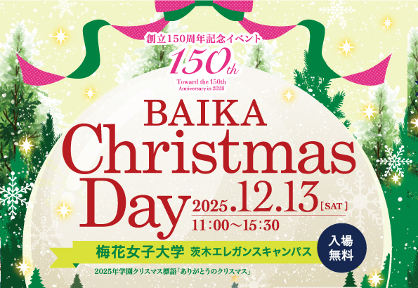 【茨木市】大人から子どもまで楽しめる！「梅花クリスマス・デイ」を12月13日（土）に開催します！（入場無料）
