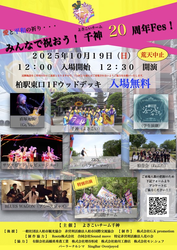 画像はよさこいチーム千神さんより提供。制作はG・Kpromotionさん。