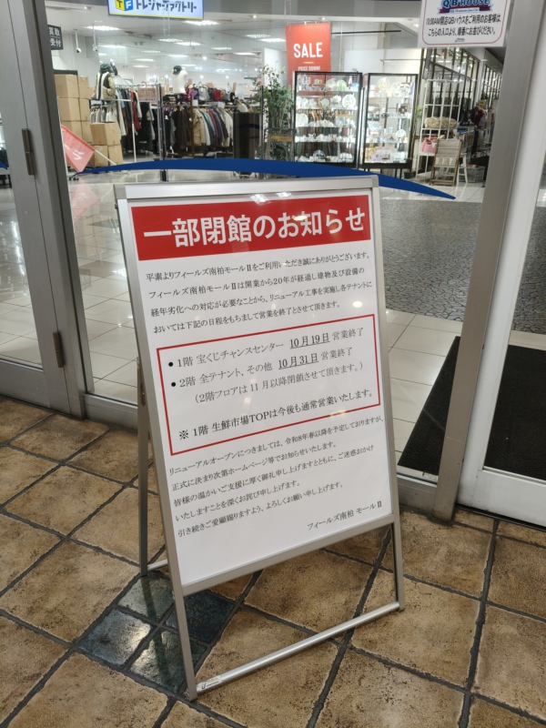 リニューアル工事アナウンス