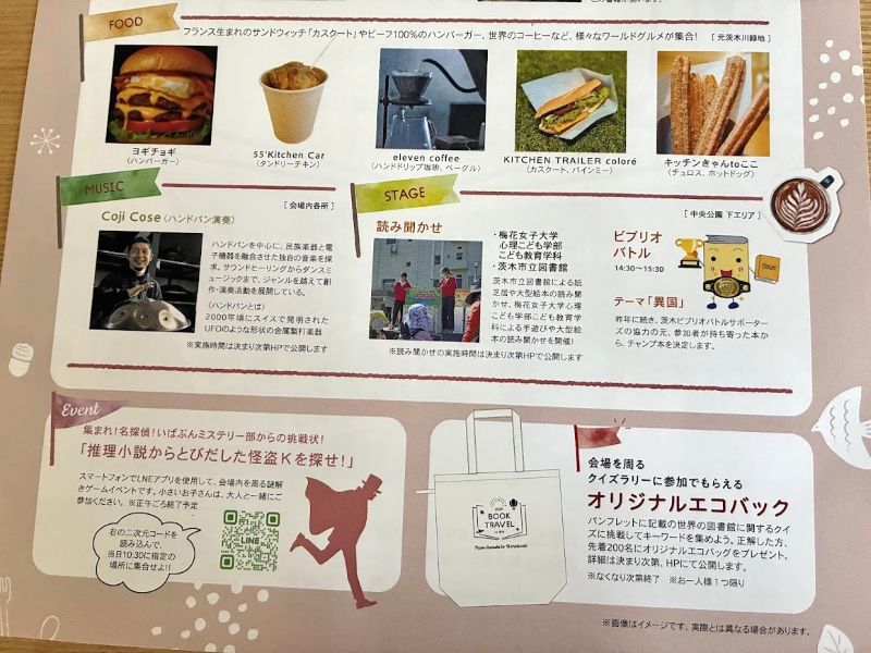 他にもまだまだありそうな催し！