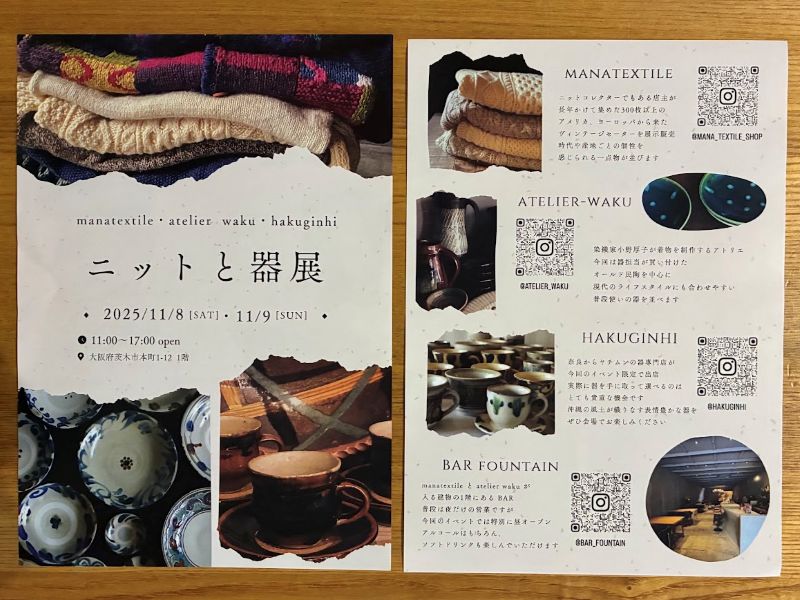 盛りだくさんな「ニットと器展」に、みなさんもぜひ足を運んでみてくださいね！