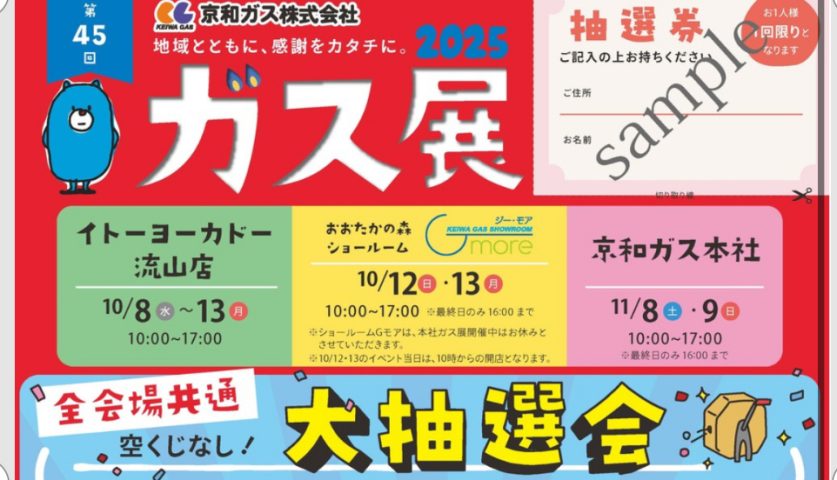 【流山市】ファミリー必見！『10/12・13開催』子どもと一緒に無料体験！次世代AR「HADO」が楽しめるガス展＠おおたかの森