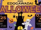 【流山市】商店街がまるごとハロウィンに♪仮装コンテストも熱い！【10月25日(土)・26日(日)開催】