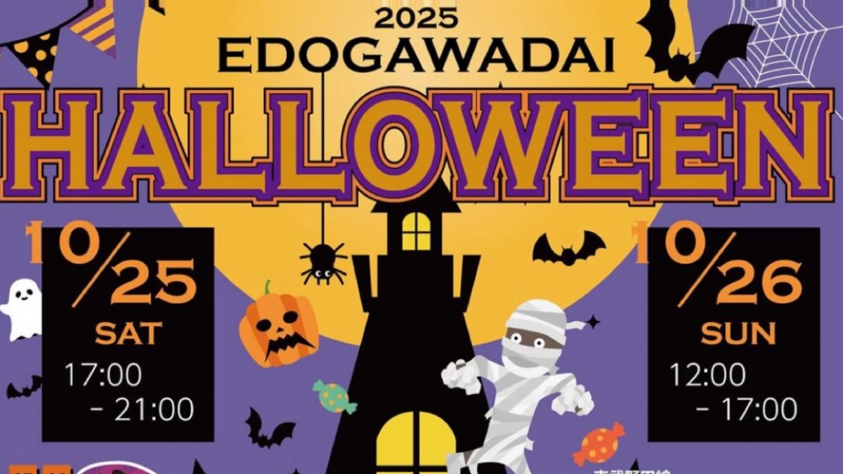 【流山市】商店街がまるごとハロウィンに♪仮装コンテストも熱い！【10月25日(土)・26日(日)開催】