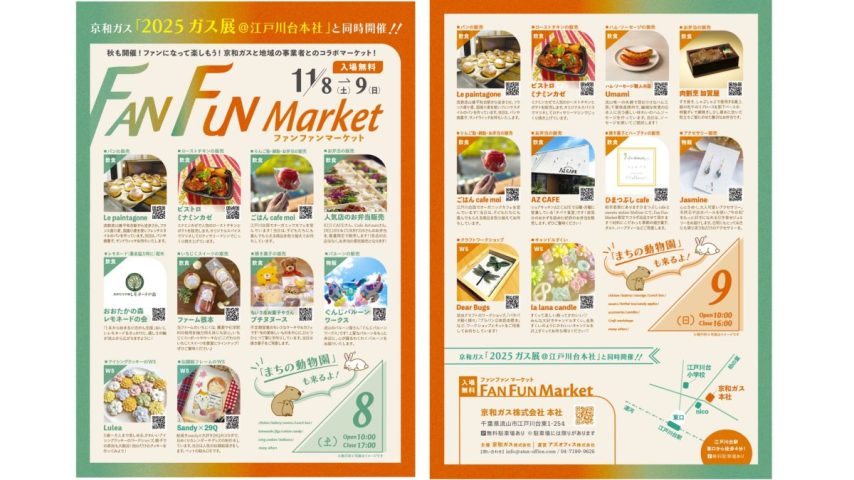 【流山市】まちが盛り上がる2日間！第45回ガス展2025×FAN FUN Market（11/8・9開催）—      流山を代表する出店に注目！