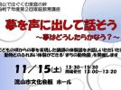 【流山市】夢を育てる！まちの動物園 市川さんが登壇〜令和7年第2回家庭教育講座〜11/15(土)開催！