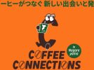 【流山市】おおたかの森が、コーヒーの街になる11/2(日)開催!『Coffee Connections vol.0 in Nagareyama』