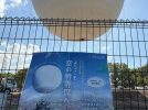 【堺区】10月4日から気球運行開始！大仙公園から気球に乗って、堺の空をお散歩しませんか？