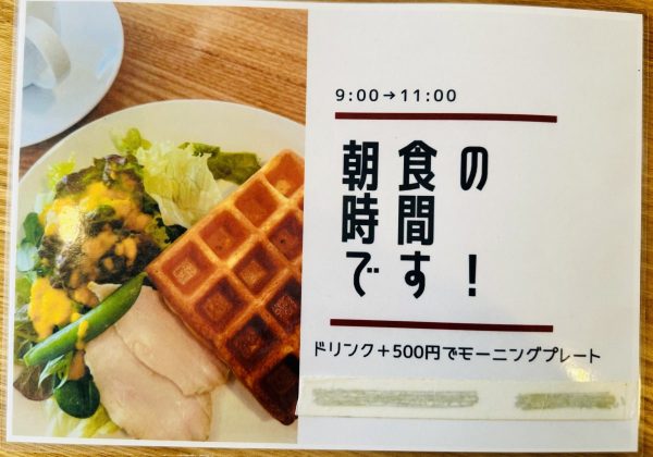 モーニング