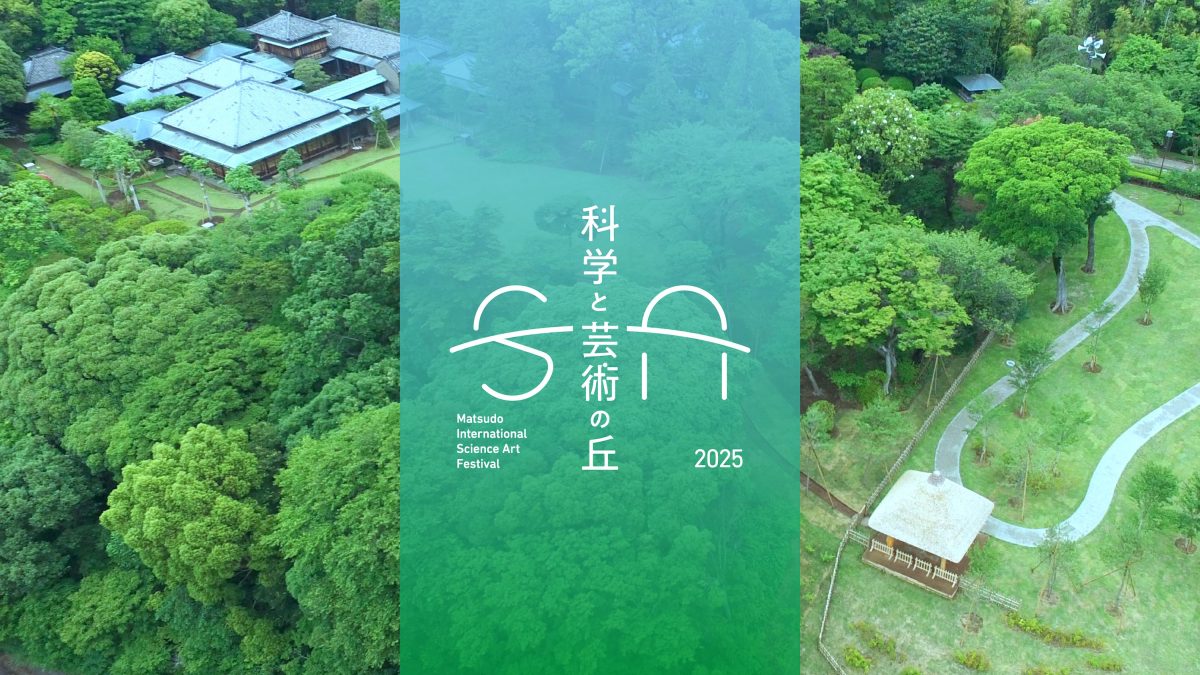 【松戸市】2025年10月24日(金)～26日(日)「科学と芸術の丘 2025」開催！～今年のテーマは「創造のΔ-Delta of Creativity -」～