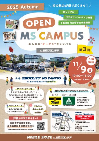MS OPEN CAMPUS 2025