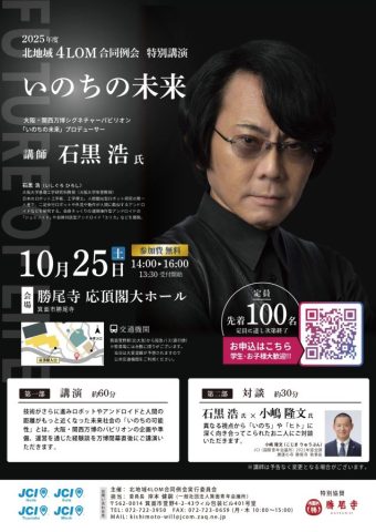 【箕面市】アンドロイド研究の第一人者、石黒浩さんが箕面へ！