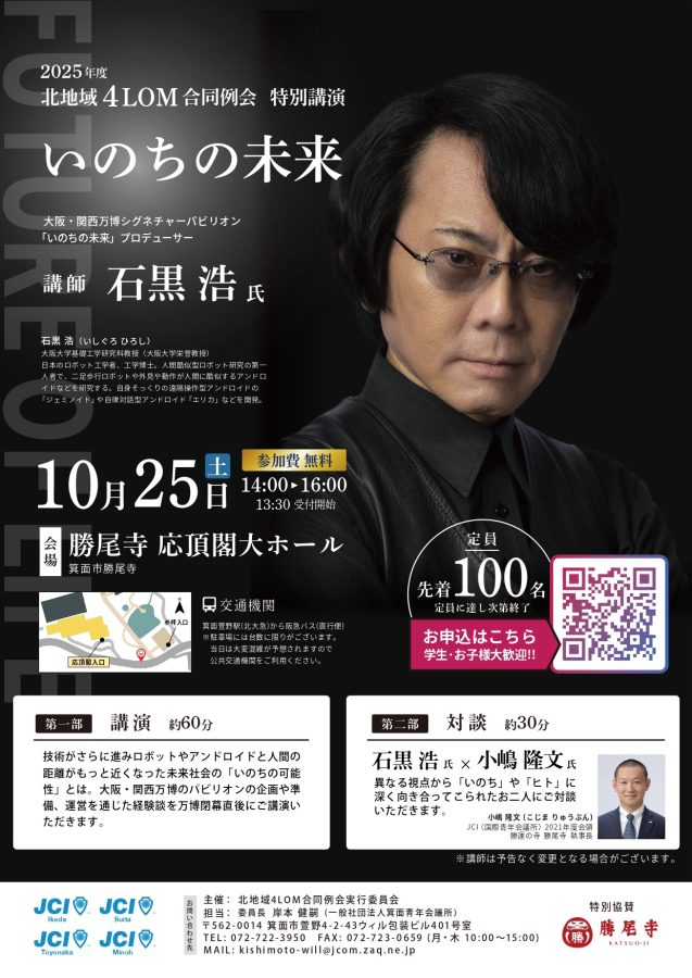 【箕面市】アンドロイド研究の第一人者、石黒浩さんが箕面へ！