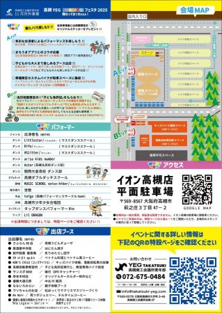 高槻YEG NORINORIフェスタ2025