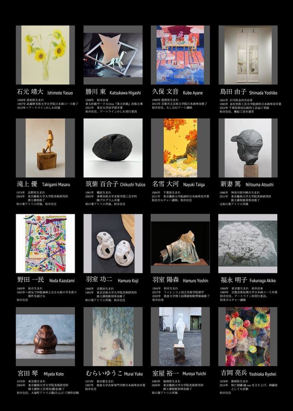 チラシの裏面は、16人の作家さんたちの作品とともにプロフィールが紹介されています。