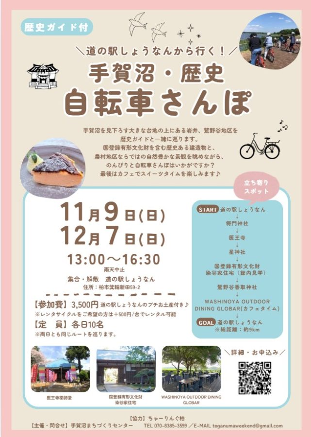 レンタサイクルをご希望の方は、1台500円でレンタル可能ですので、気軽にご参加ください!