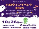 【豊中市】親子で楽しむ“ハロウィン運動チャレンジ”開催！朝採れ野菜の販売も＠豊恋想 千里園