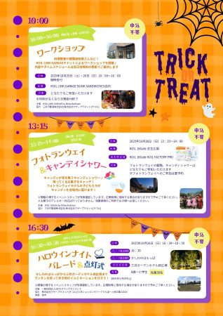 ハロウィンナイトパレード&イルミネーション点灯式