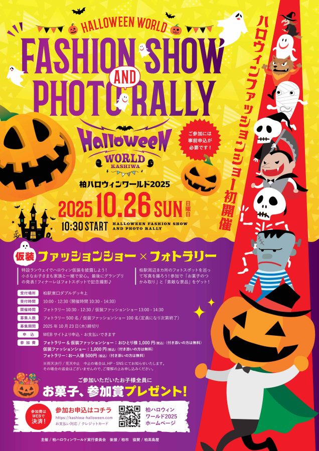 画像は柏ハロウィンワールド実行委員会より提供