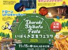 【茨木市】11月15日（土）「いばらき芝生フェスタ2025」がIBALAB@広場で開催♪