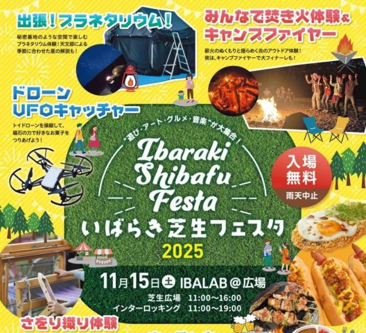 【茨木市】11月15日（土）「いばらき芝生フェスタ2025」がIBALAB@広場で開催♪