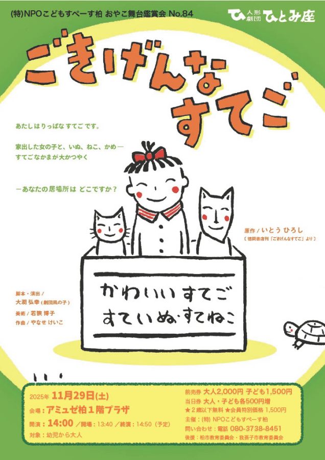 画像は、(特)NPOこどもすぺーす柏 提供
