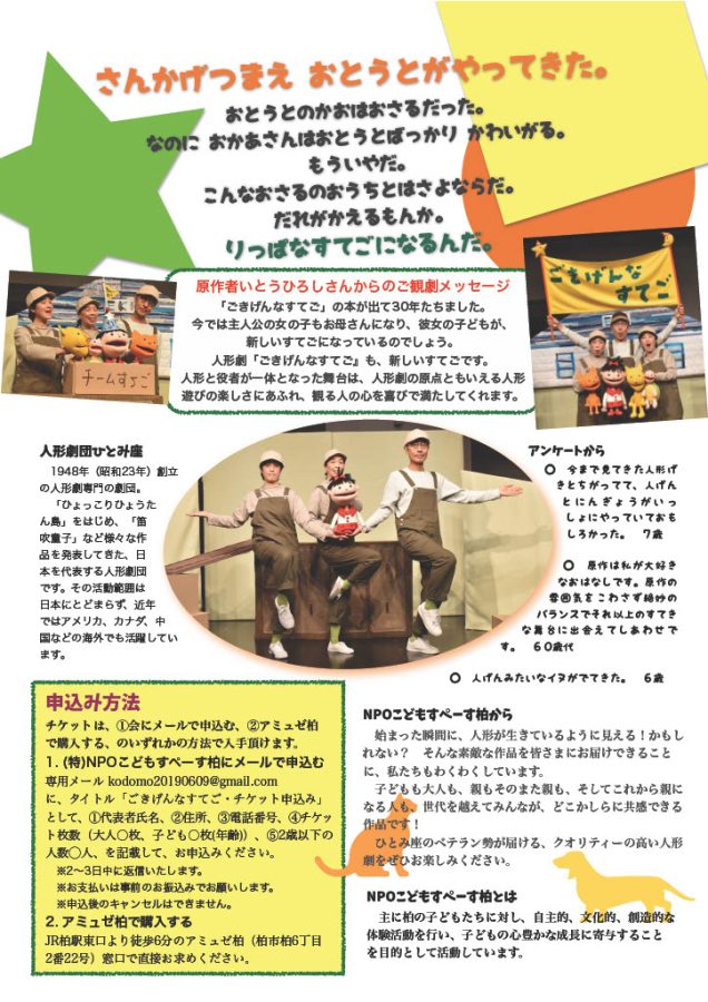 画像は、(特)NPOこどもすぺーす柏 提供