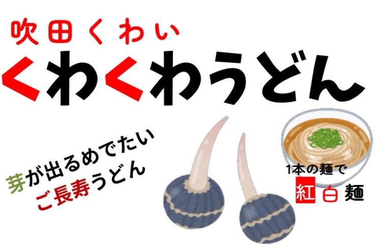 【吹田】OGU✕合同会社知己 商品開発プロジェクト2025 爆進OGU団 vol.1 ～チーム・商品紹介～