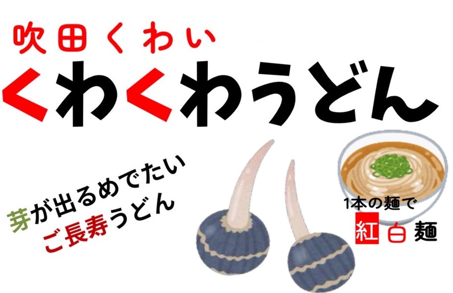 【吹田市】OGU✕合同会社知己 商品開発プロジェクト2025 爆進OGU団 vol.1 ～チーム・商品紹介～