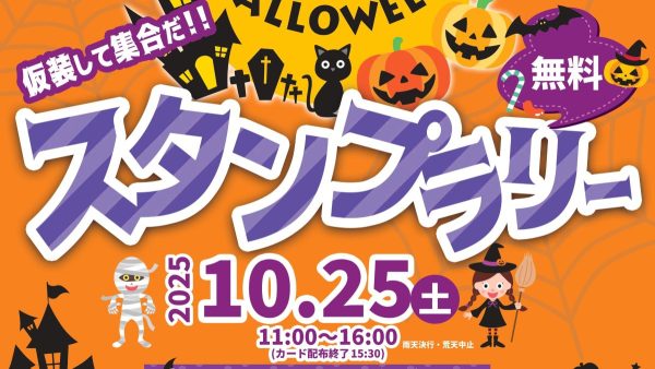 【泉ケ丘】『ハッピーハロウィン in 泉ヶ丘 2025』が10月25日(土)に開催！仮装やスタンプラリーを楽しもう！