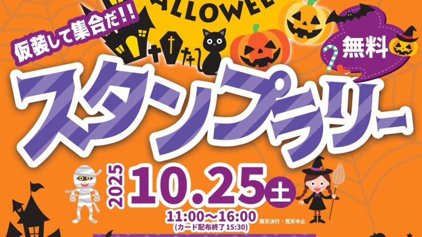 【泉ケ丘】『ハッピーハロウィン in 泉ヶ丘 2025』が10月25日(土)に開催！仮装やスタンプラリーを楽しもう！
