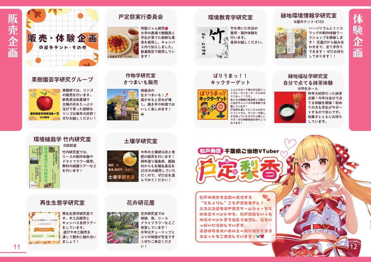 企画は戸定祭のパンフレットより一部抜粋。まだまだたくさんあります！