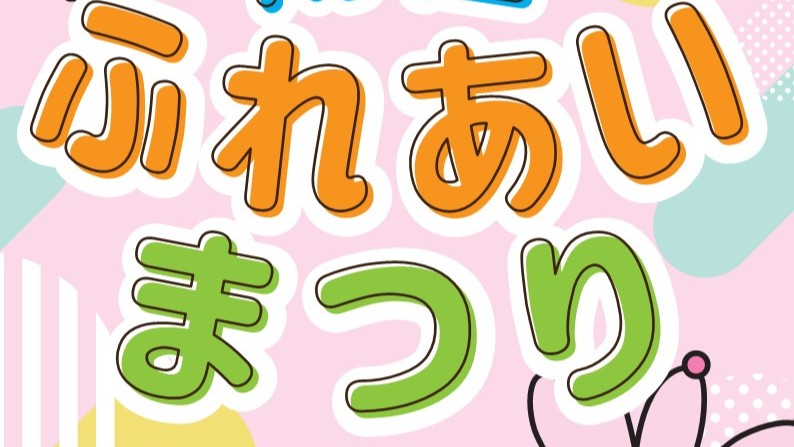 【堺市南区】11月9日(日)に「第26回南区ふれあいまつり」が開催！毎年ステージやブースで大盛り上がりのイベント！