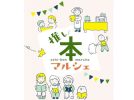 【池田市】本好きさん必見！サカエマチ商店街で「推し本マルシェ」開催｜11月15日(土)・16日(日)
